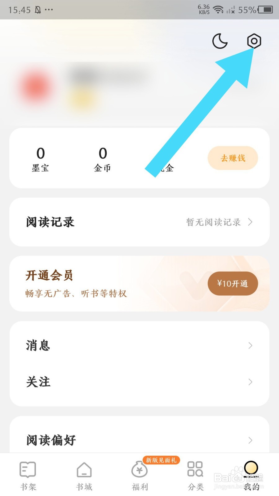 得间免费小说app音量键翻页怎么关闭