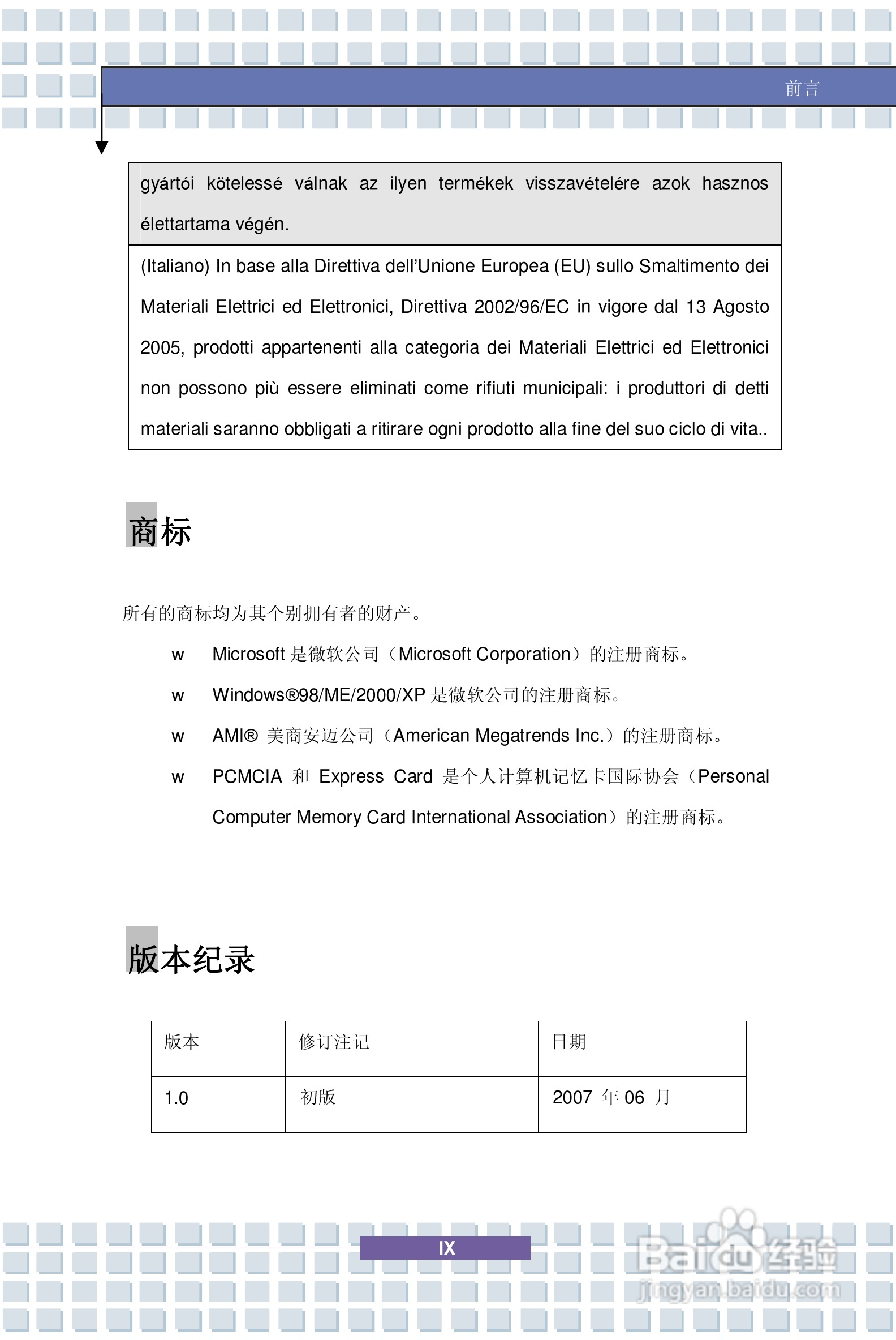 微星VR601笔记本电脑使用说明书:[1]