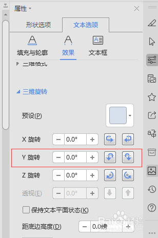 如何在Word中让文字倒过来（基础篇）