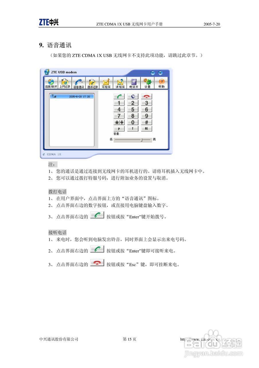 ZTE CDMA 1X USB 无线网卡用户手册:[2]