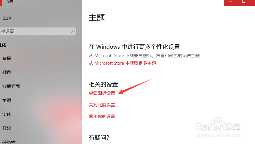 win10如何在桌面上显示我的电脑