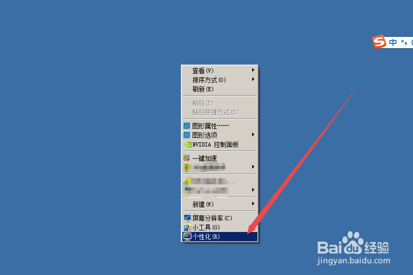 win7桌面主题怎么从经典模式改回来