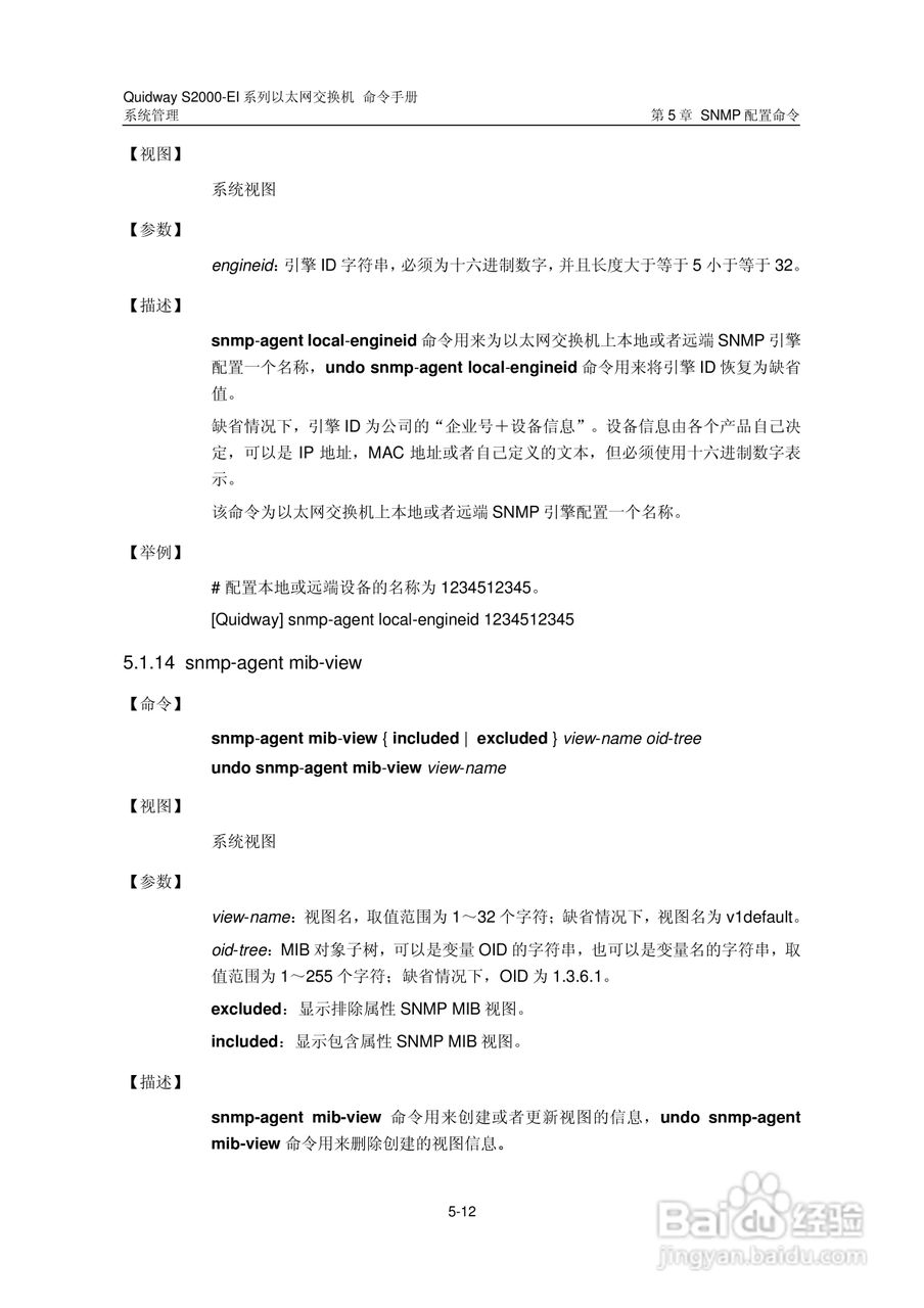 华三交换机S2000-EI形说明书:[38]