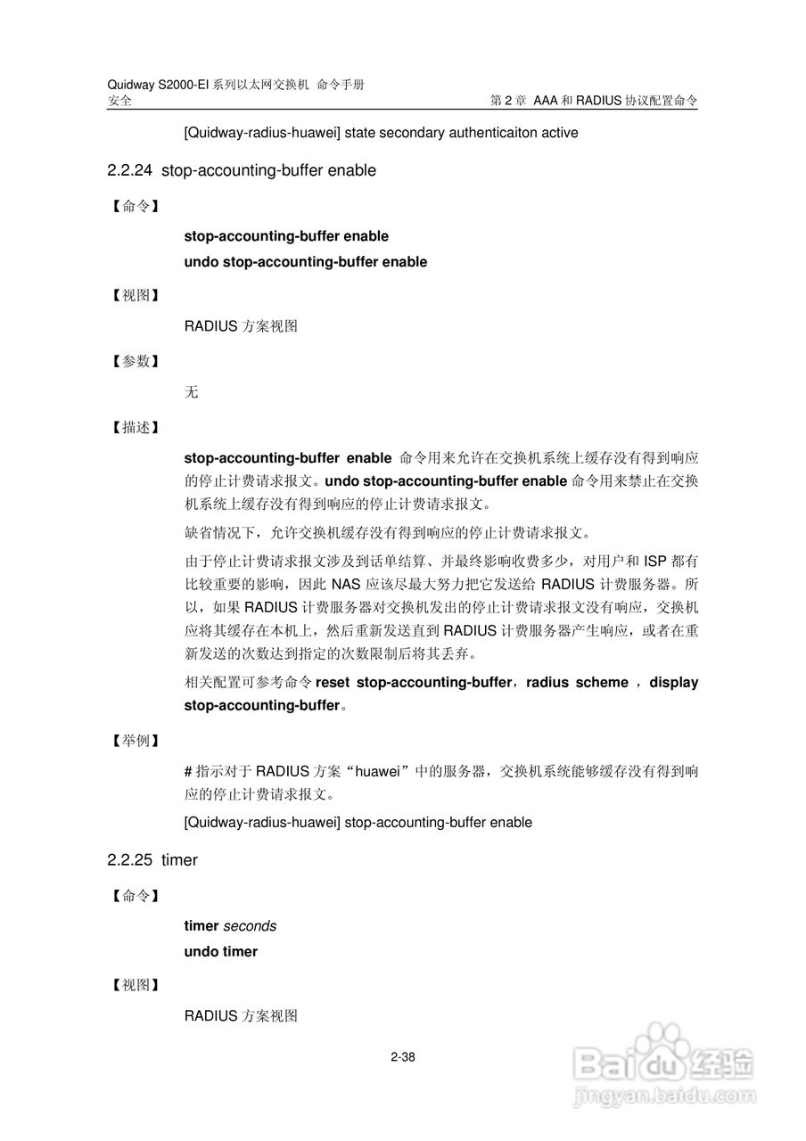 华三交换机S2000-EI形说明书:[26]