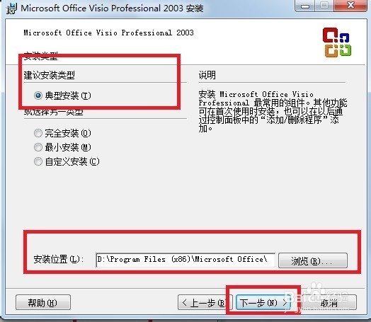 Microsoft visio 2003如何在64位机器上安装