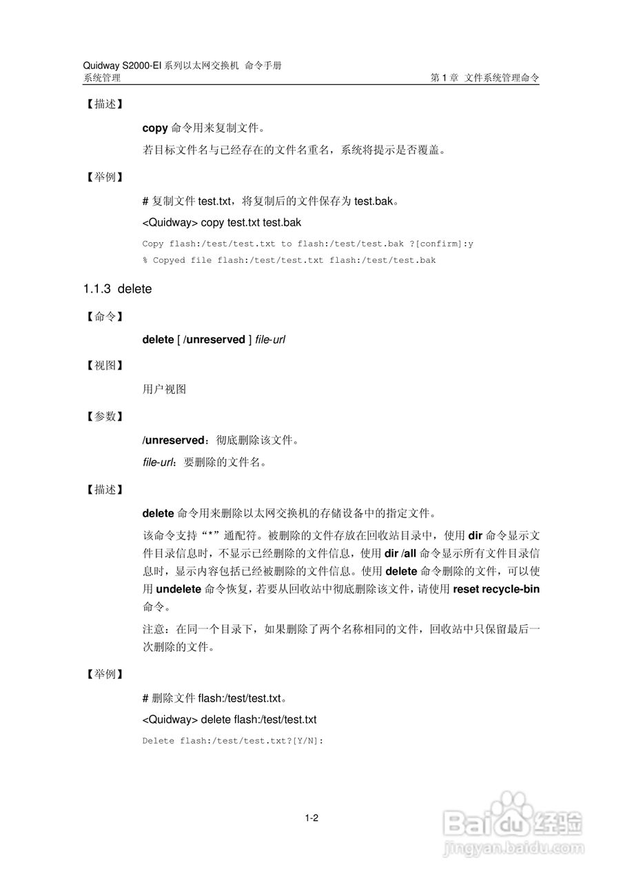 华三交换机S2000-EI形说明书:[30]