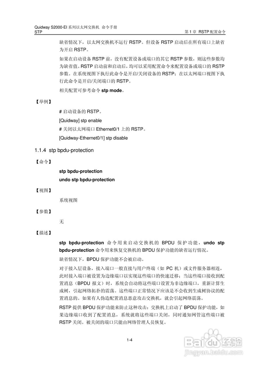 华三交换机S2000-EI形说明书:[19]