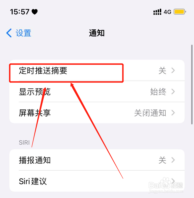 iPhone手机怎么开启定时推送摘要