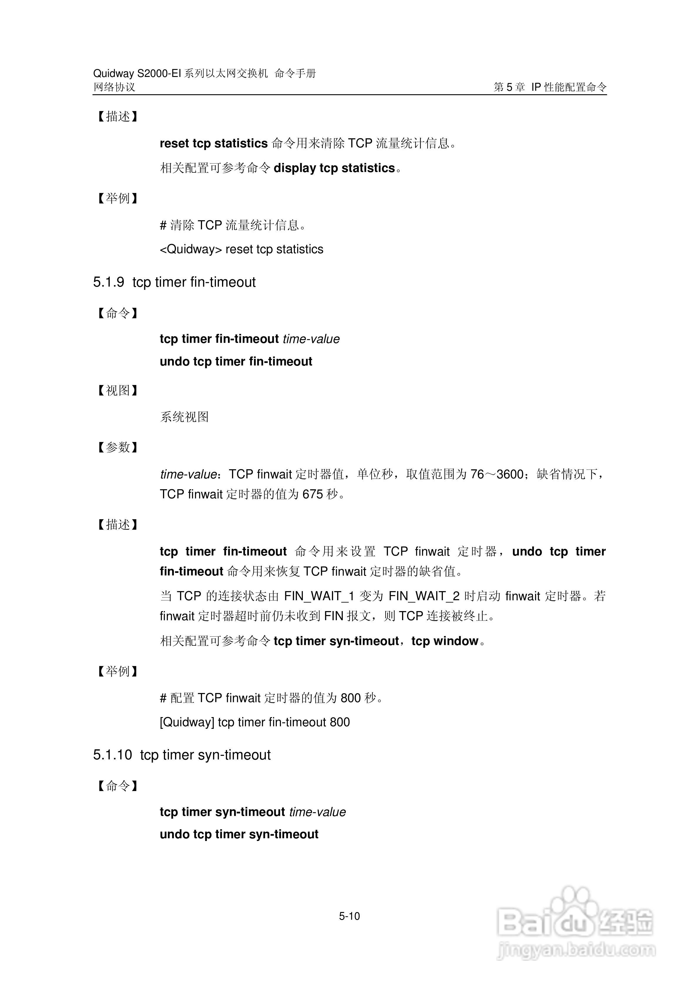 华三交换机S2000-EI形说明书:[12]