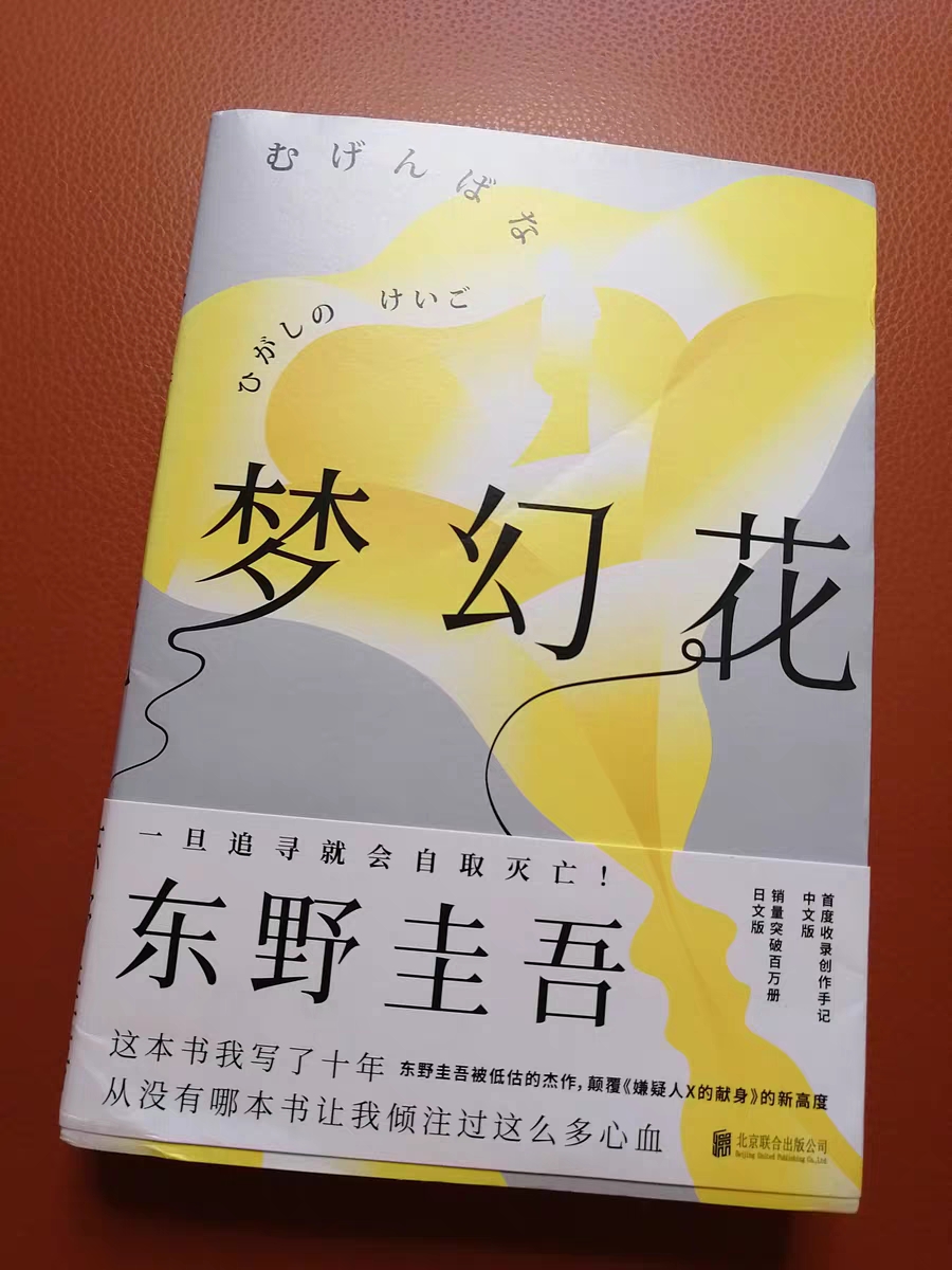 好书推荐!四本东野圭吾的悬疑小说,推荐给大家。