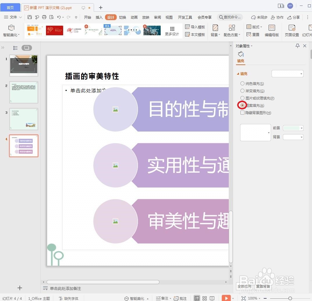 在PPT中怎么重设主题背景——图案？