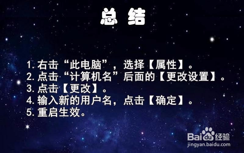 如何更改Win10系统用户名