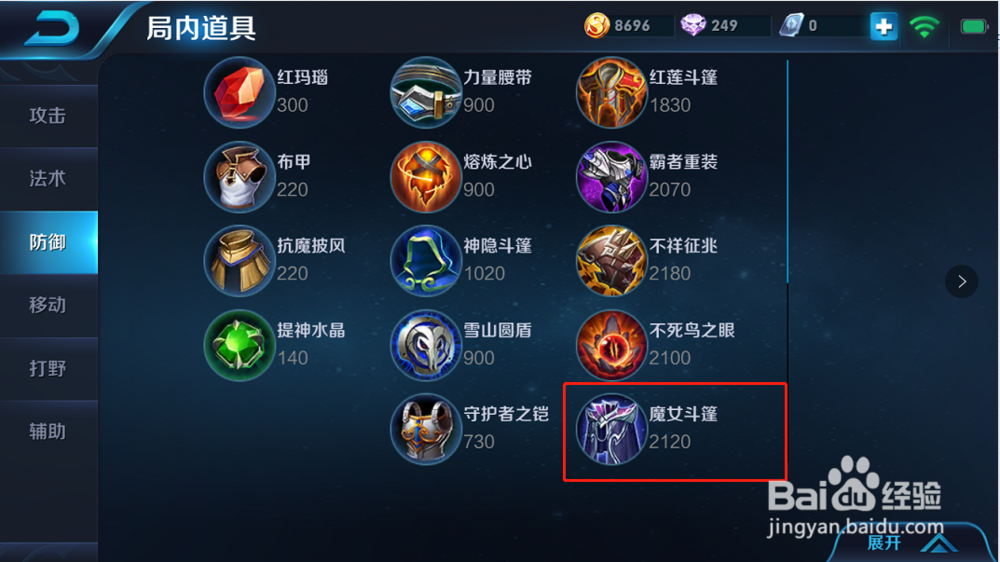 王者荣耀白起大神出装