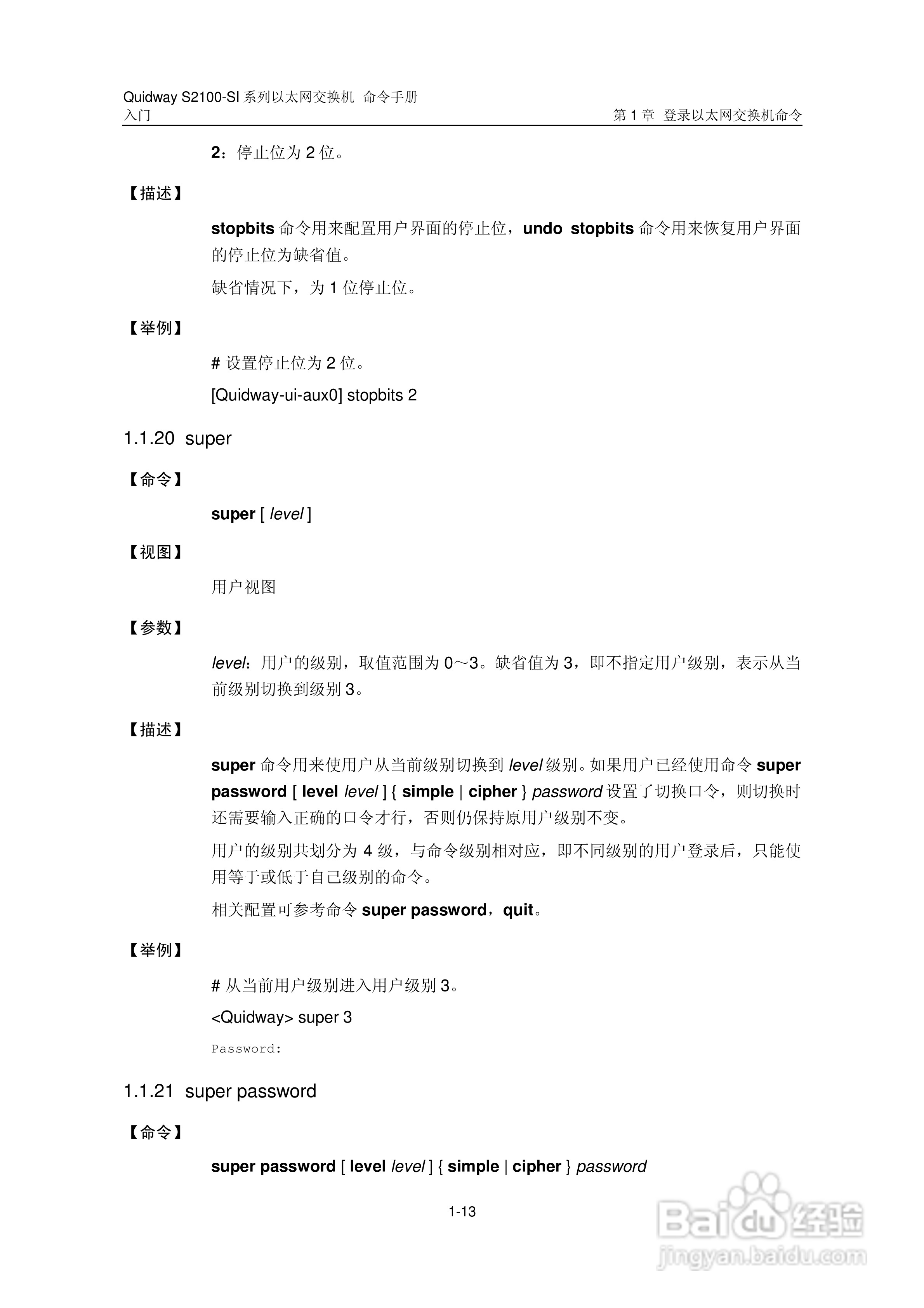 华三交换机S2100-SI形说明书:[2]