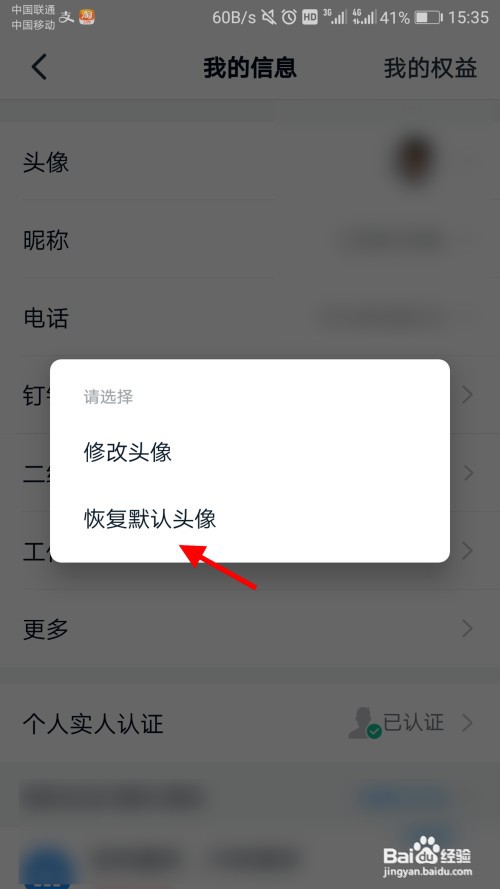 钉钉怎么修改头像