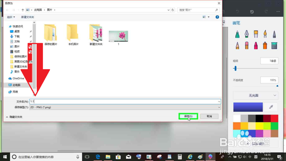 Windows10使用画图3D