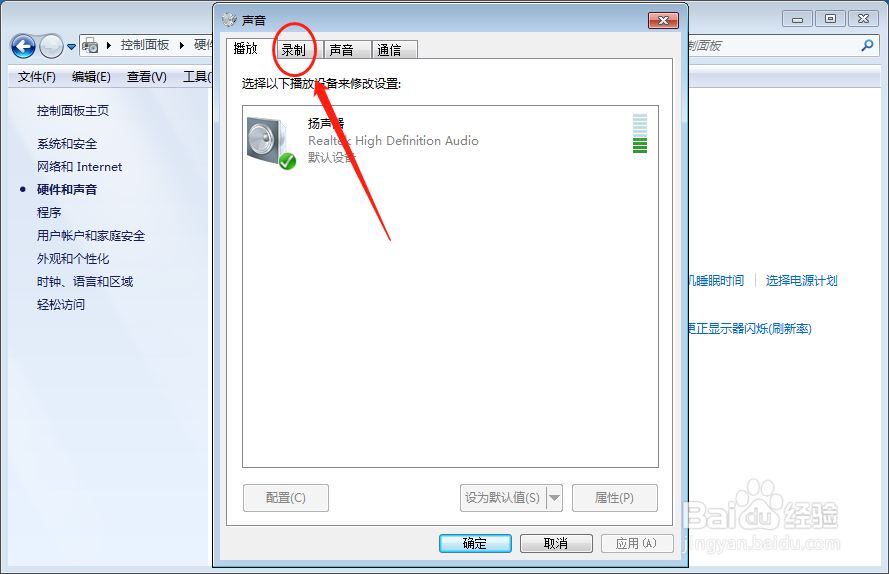 win7 麦克风设置