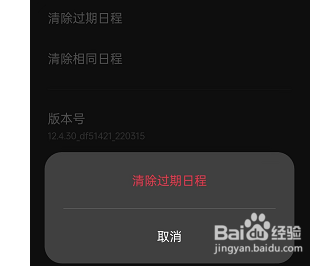 oppo手机过期日程在哪清除