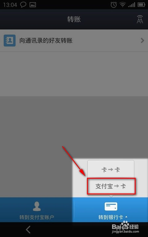 如何使用手机支付宝余额付款