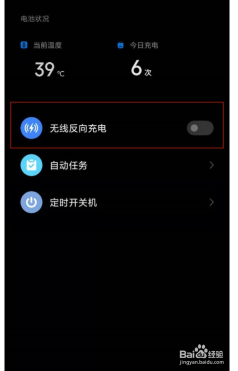 小米11ultra反向充电如何开启