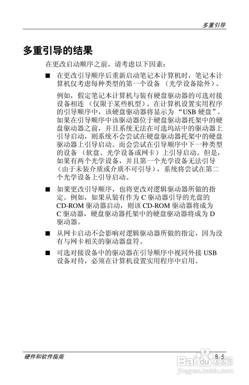 惠普(康柏) HP Compaq nc6230笔记本电脑说明书:[22]