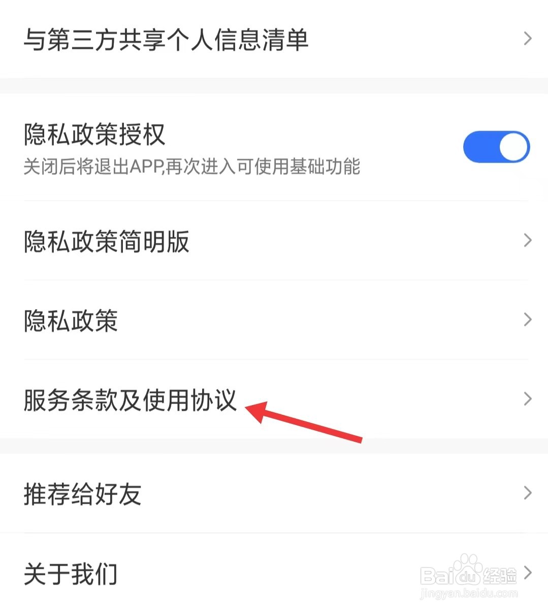 太平洋知科技app怎么查看使用协议