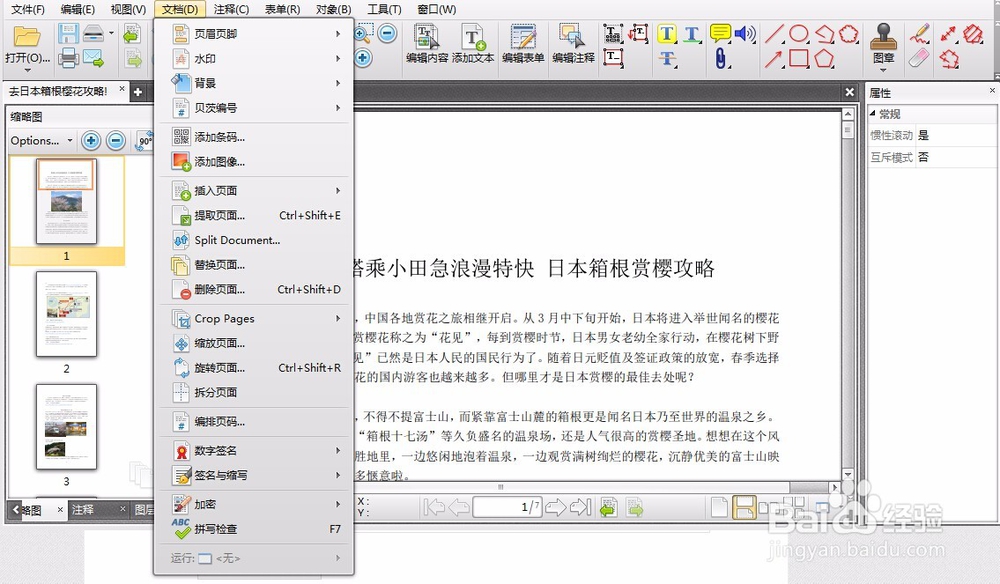 pdf编辑软件怎么编辑pdf文件