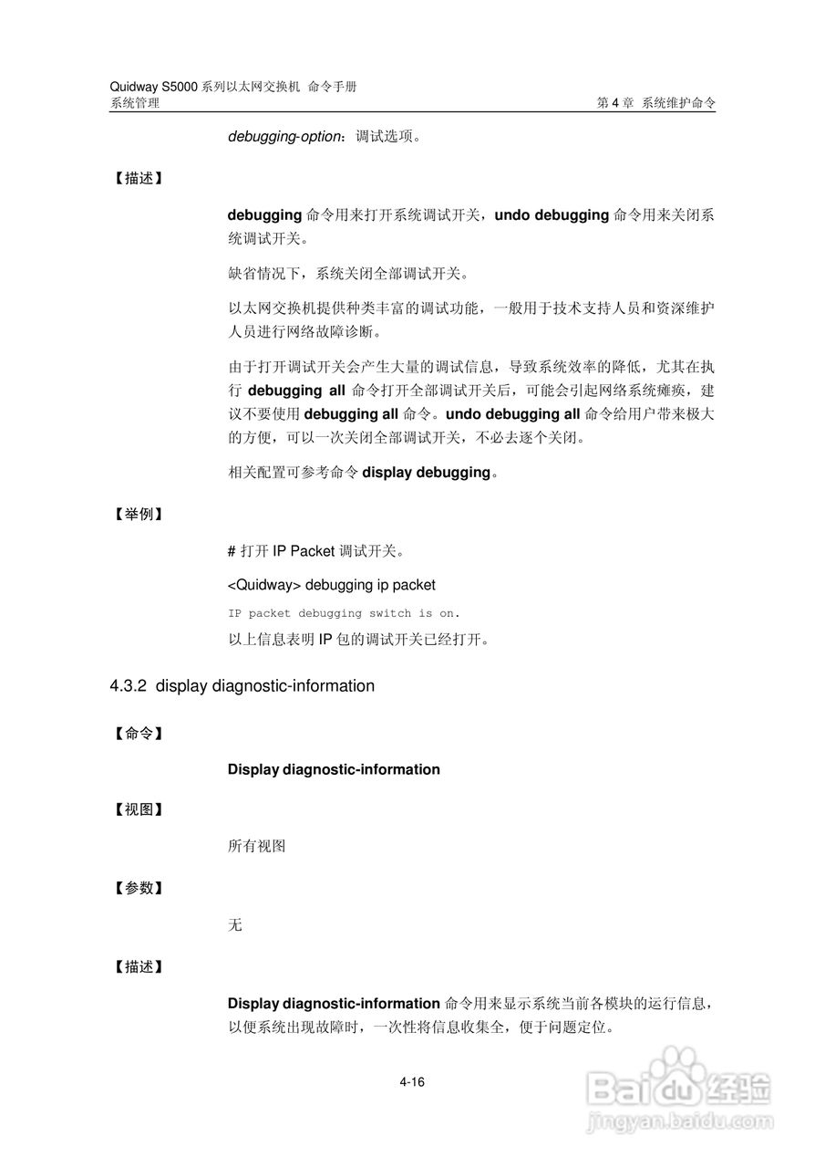 华三交换机S5000形说明书:[38]