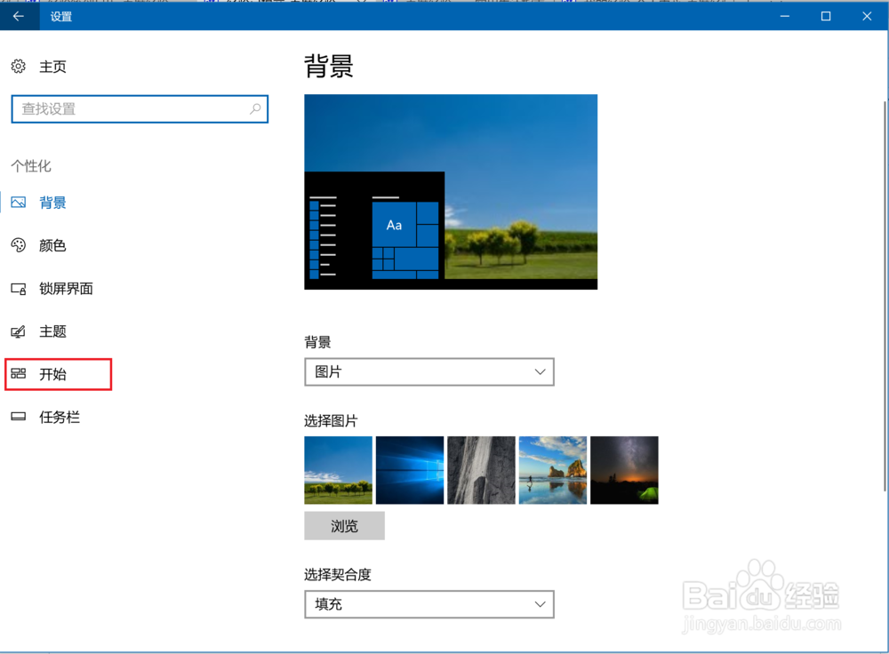 win10如何让开始菜单中不显示应用列表