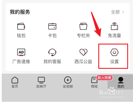 西瓜视频个人信息如何申请下载