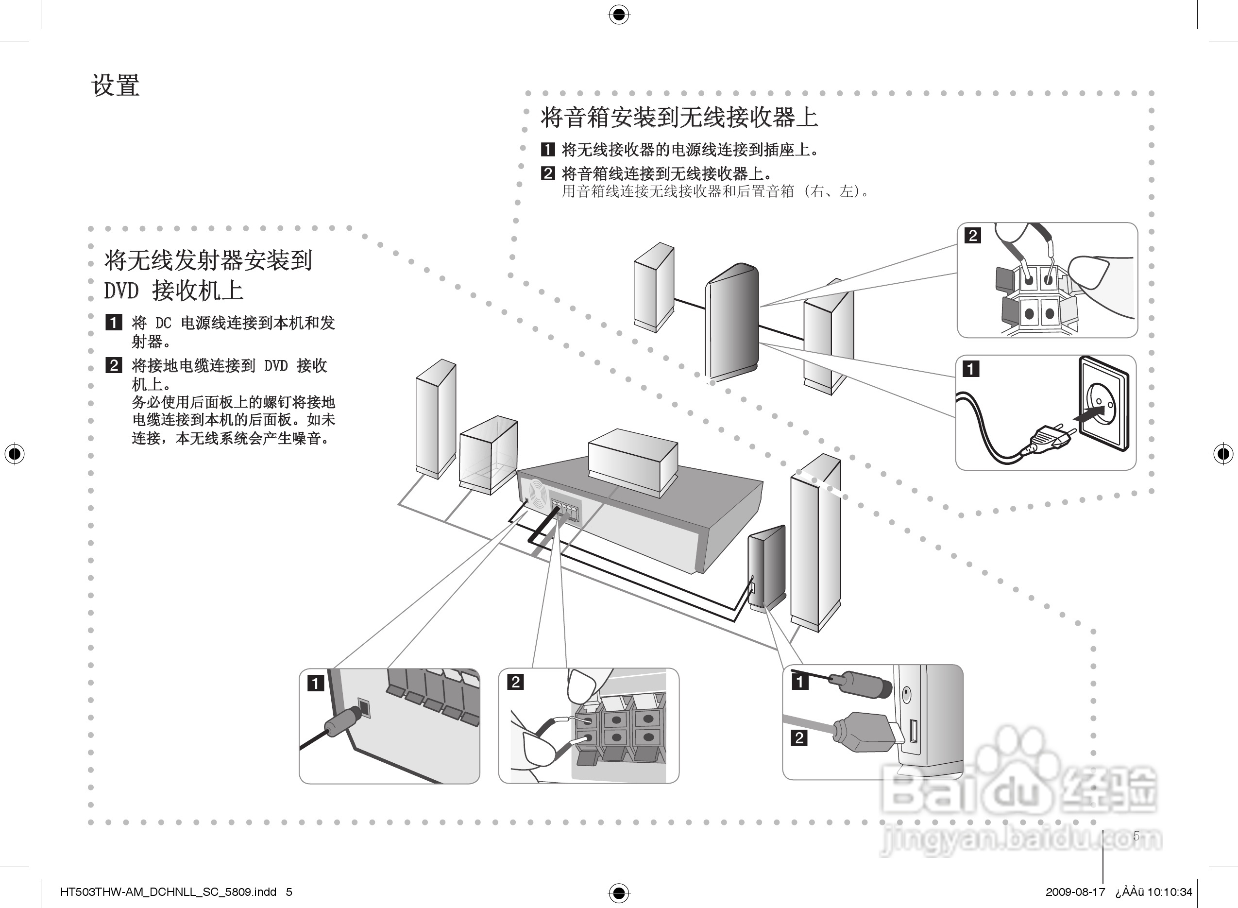 LG HT503THW家庭影院使用说明书:[1]