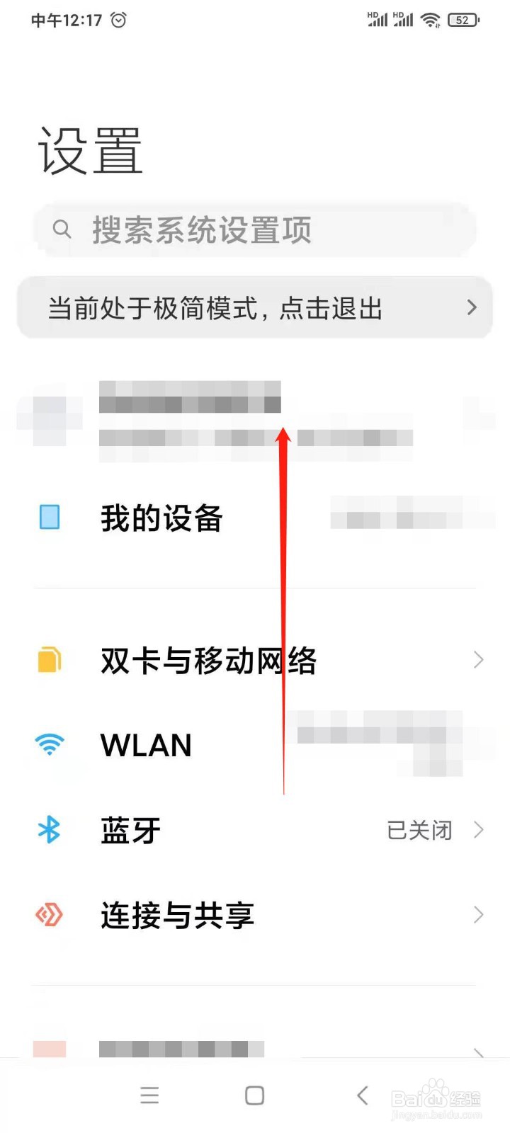 小米手机怎么开启息屏显示