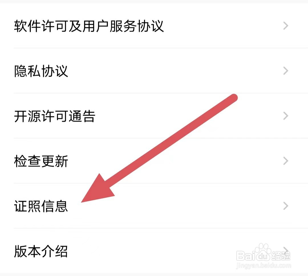 美的美居如何查看证照信息