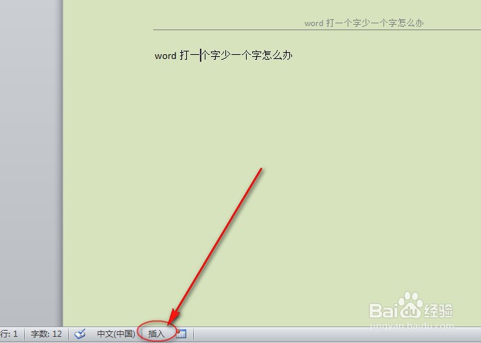 word打一个字少一个字怎么办