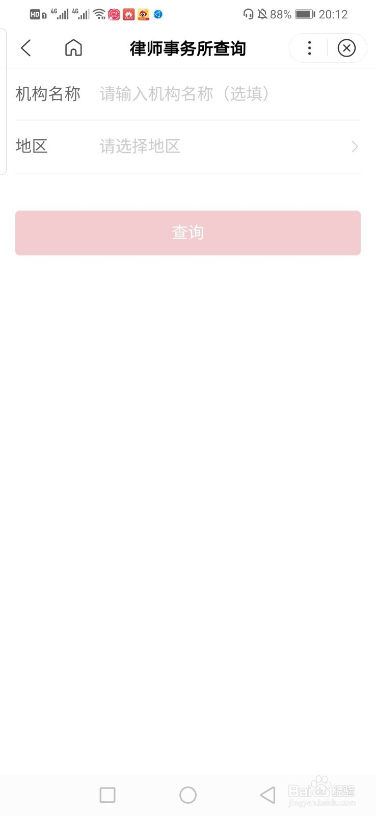 怎么查询律师事务所的真伪