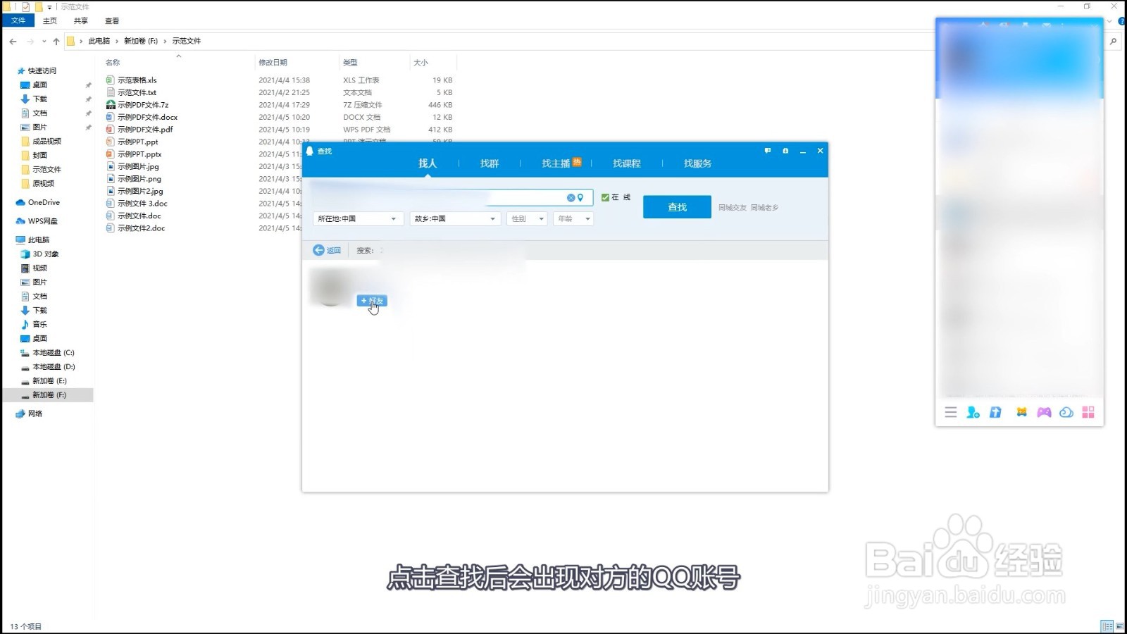 qq账号查找是怎么加好友的