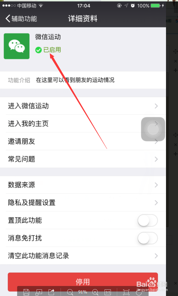 怎么设置苹果手机微信的微信运动