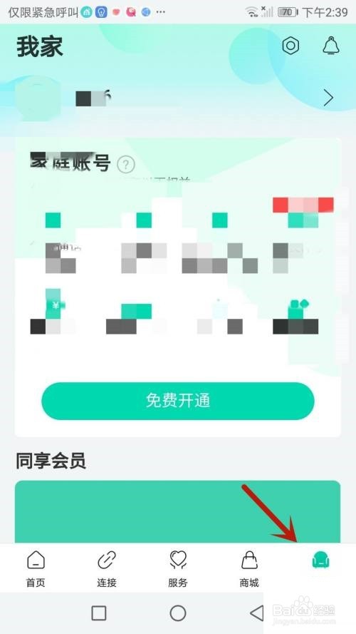 和家亲怎样查看版本号