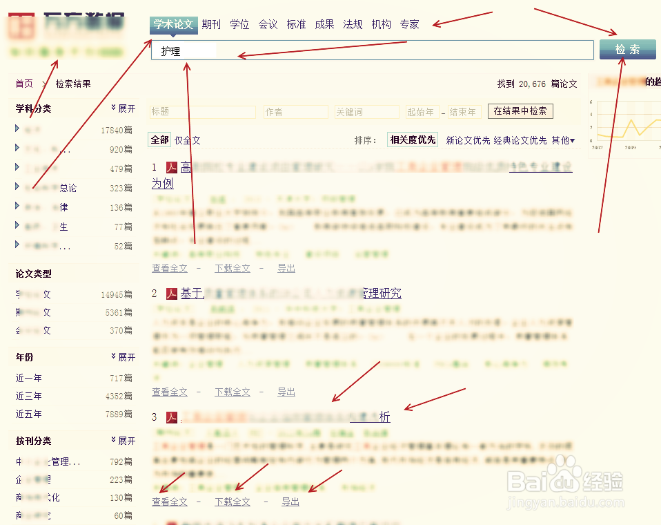 护理学毕业论文怎么免费下载