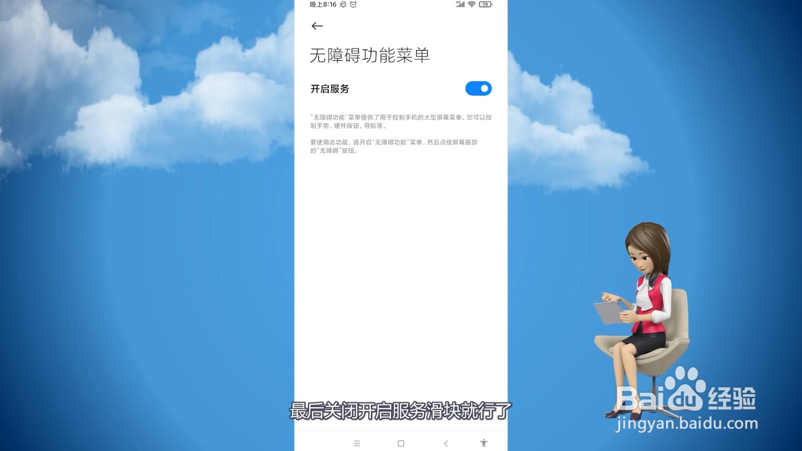 无障碍模式怎么关闭