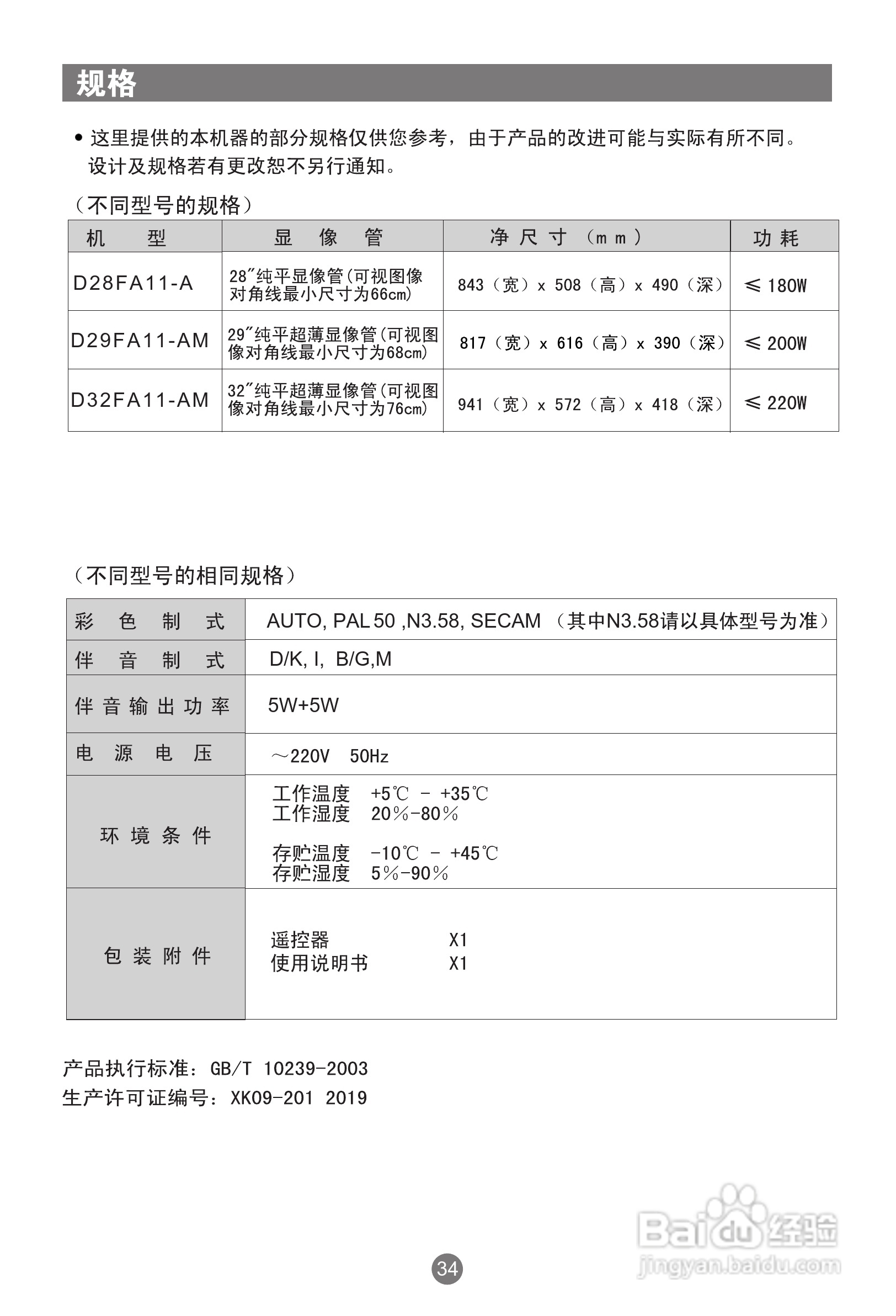 海尔D32FA11-AM彩电使用说明书:[4]