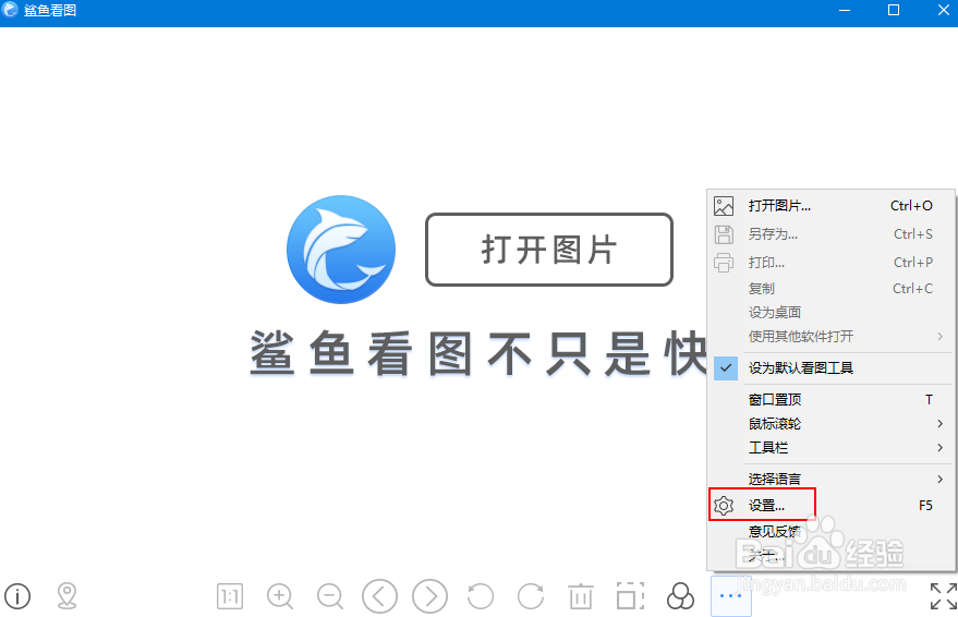 鲨鱼看图如何关联PSD文件