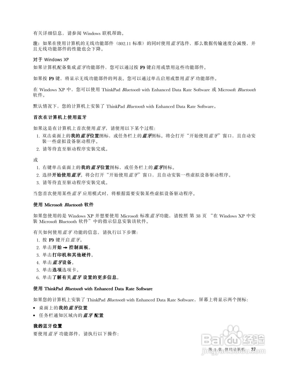 IBM(ThinkPad)E220s笔记本电脑使用说明书:[6]