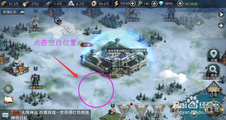 大秦之群雄争霸（手游）定点迁城任务 详细攻略