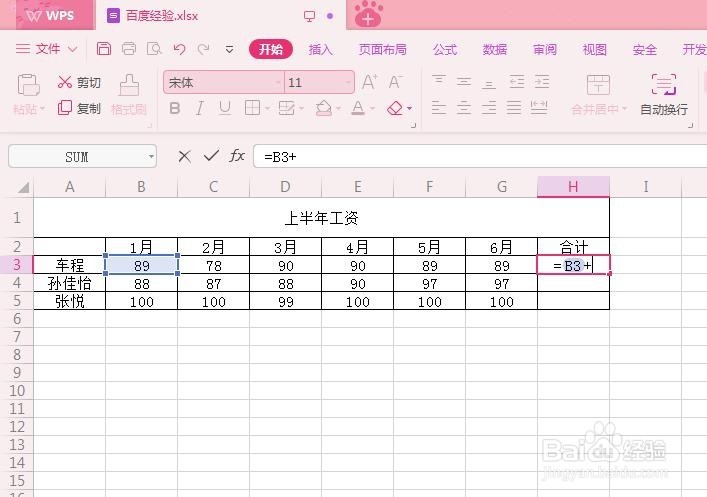 wps2019表格怎么求和