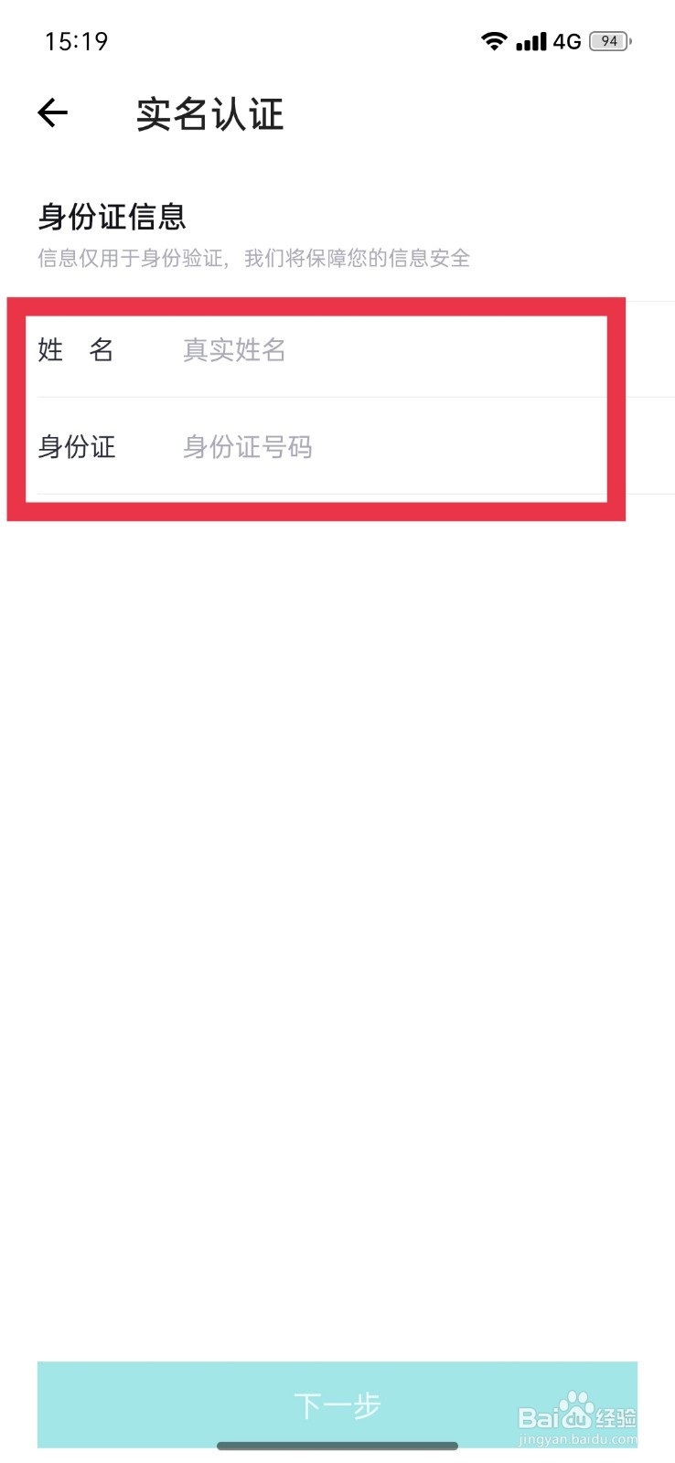 得物怎么实名认证
