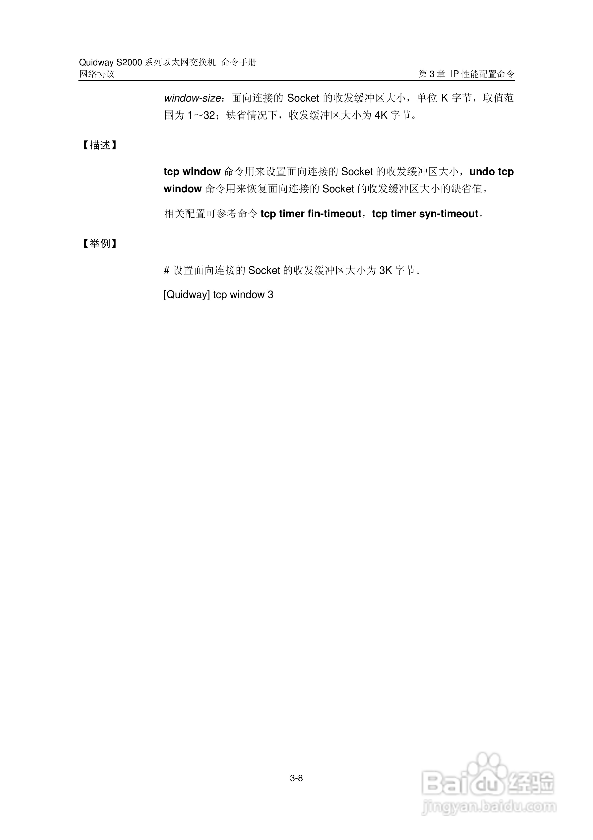 华三交换机QuidwayS2000形说明书:[33]