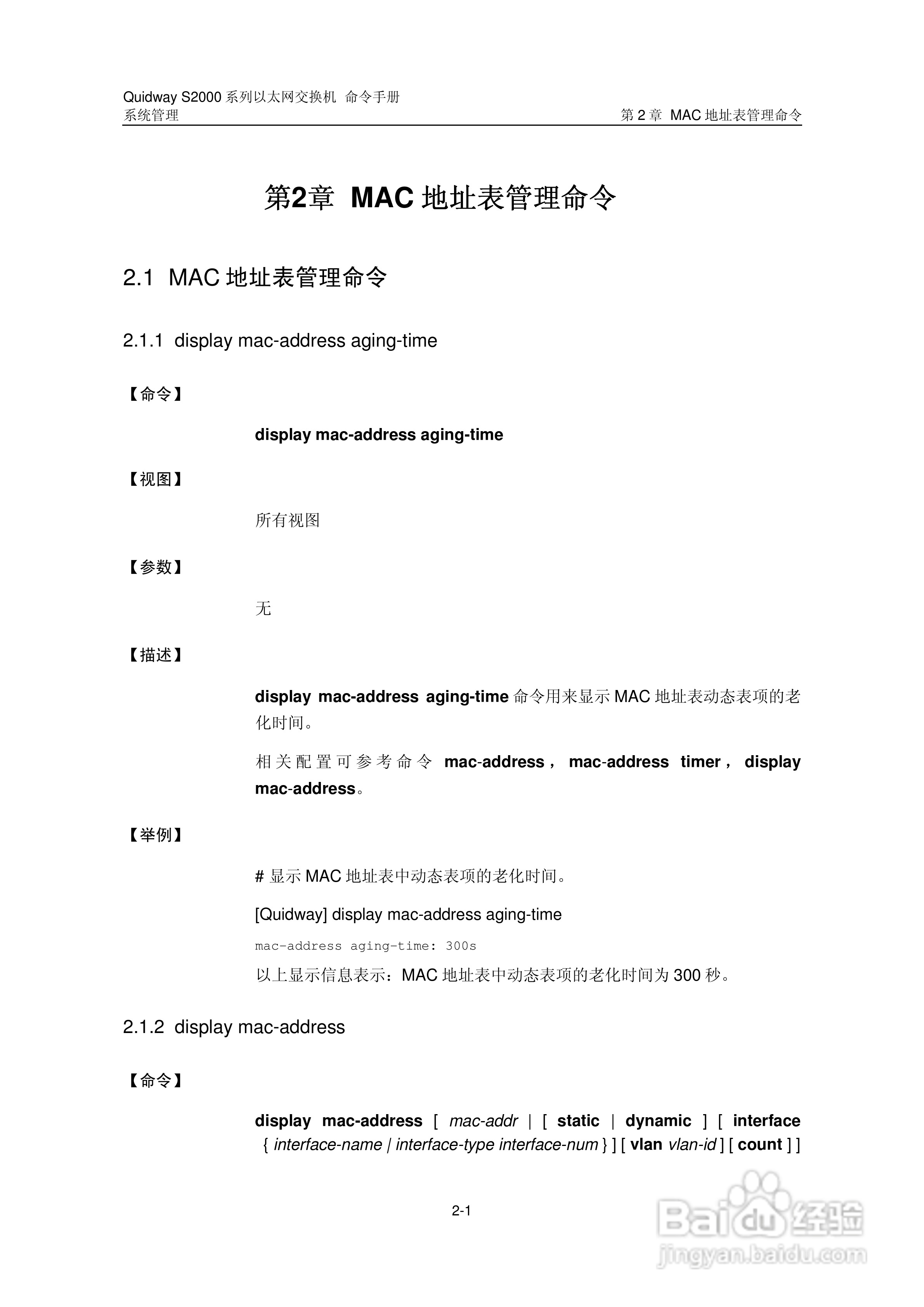 华三交换机QuidwayS2000形说明书:[37]