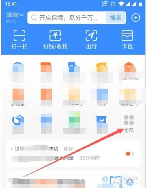 支付宝改签本人购买的火车票怎么改
