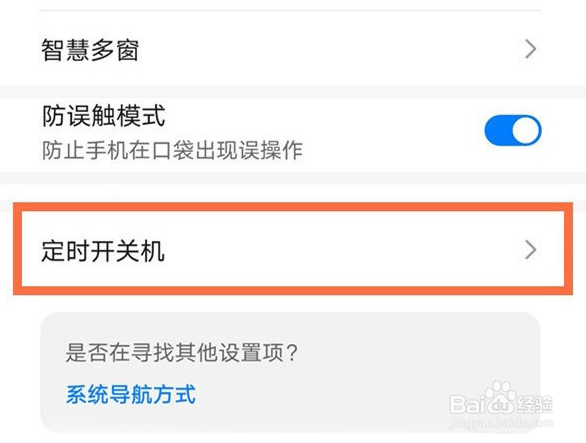 荣耀x20如何设置自动开关机
